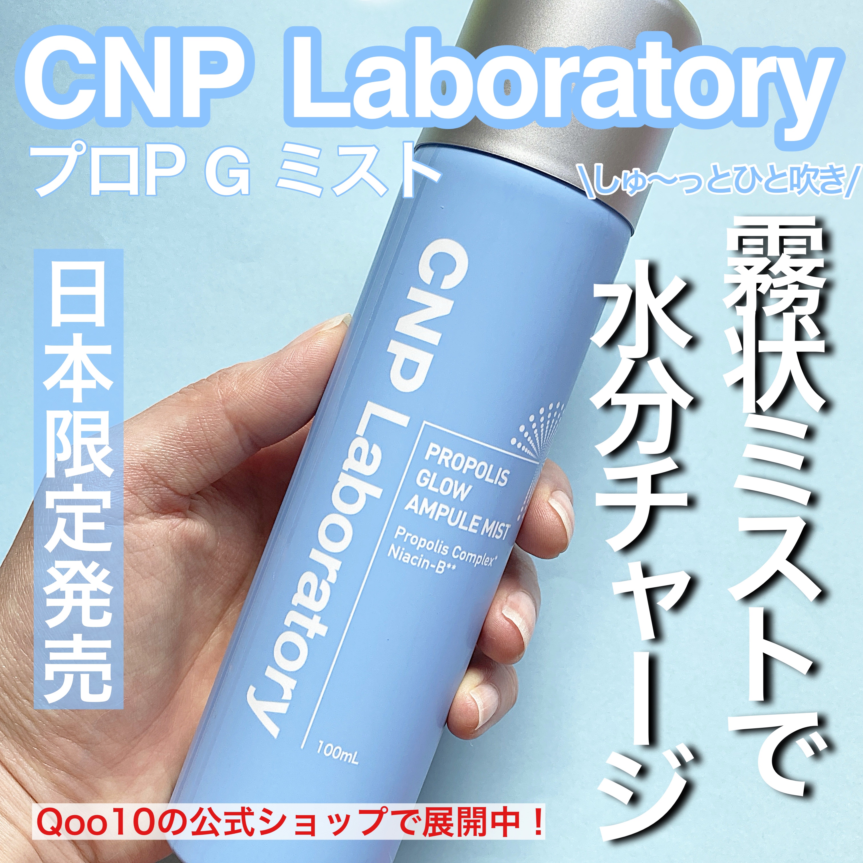 CNP プロ P G ミスト/CNP Laboratory/ミスト状化粧水を使ったクチコミ（1枚目）