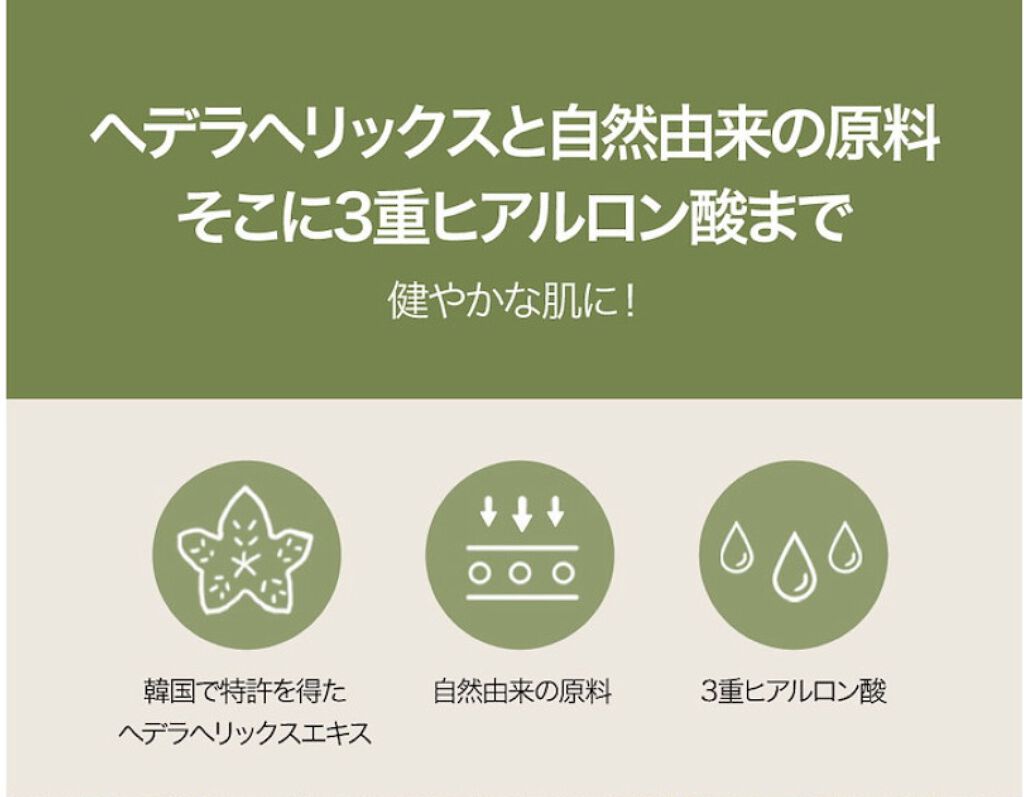 ヘデラヘリックス バランスクリーム/Milk Touch/フェイスクリームを使ったクチコミ（2枚目）