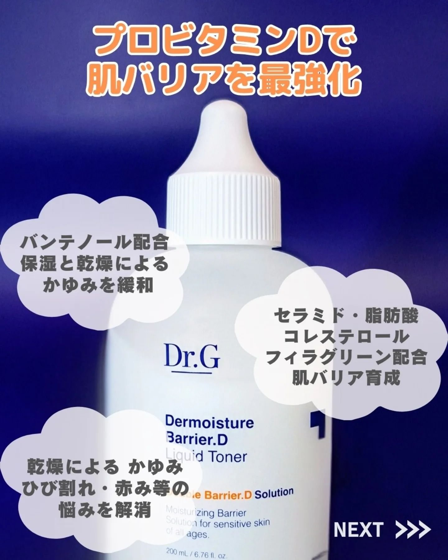 ザモイスチャーバリアDリキッドトナー/Dr.G/化粧水を使ったクチコミ（2枚目）