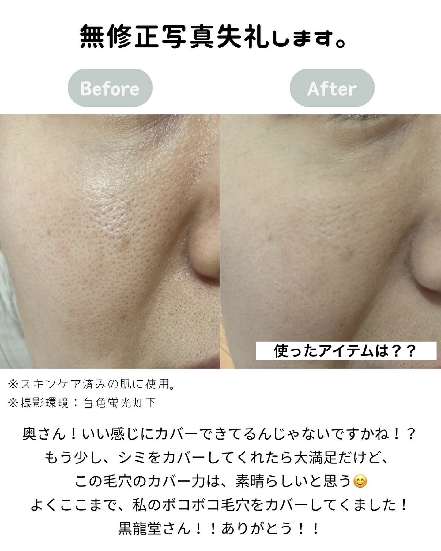 ポアカバー C/ポイントマジックPRO/化粧下地を使ったクチコミ（1枚目）