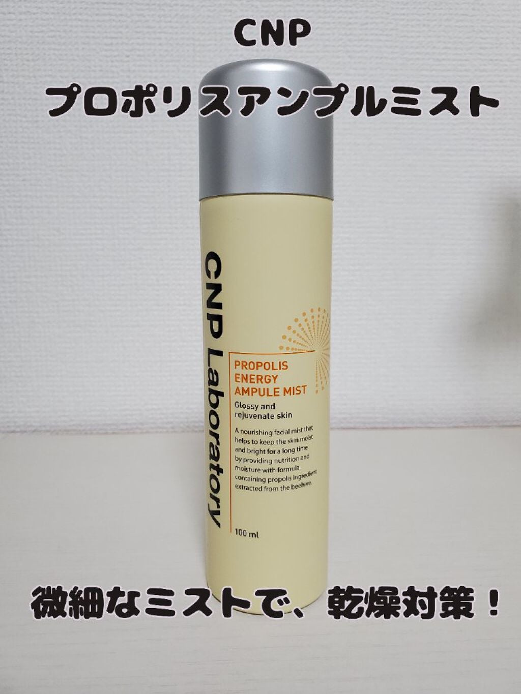 プロP ミスト/CNP Laboratory/ミスト状化粧水を使ったクチコミ(1枚目)
