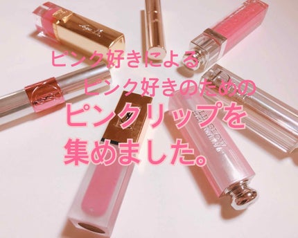 【旧】ディオール アディクト リップ グロウ/Dior/リップケアを使ったクチコミ(1枚目)