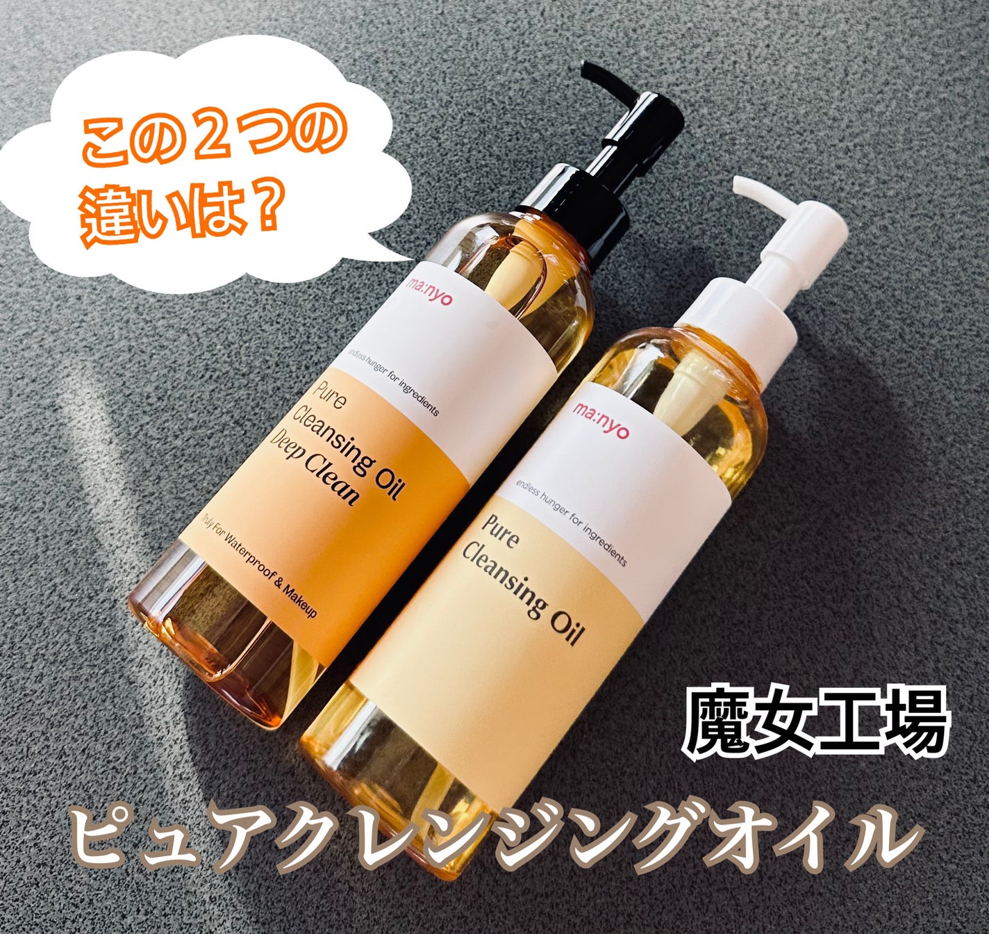 ピュア クレンジング オイル/manyo/オイルクレンジングを使ったクチコミ(1枚目)