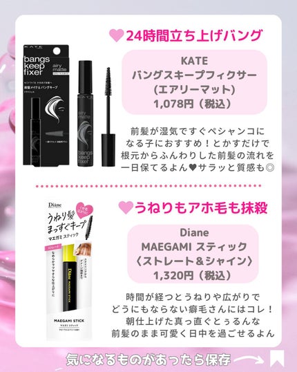 バングリセットスプレー/シークレットサロン/ヘアスプレーを使ったクチコミ(2枚目)