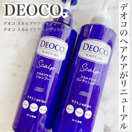 デオコ スカルプケアシャンプー/コンディショナー/DEOCO(デオコ)/市販シャンプーを使ったクチコミ(1枚目)