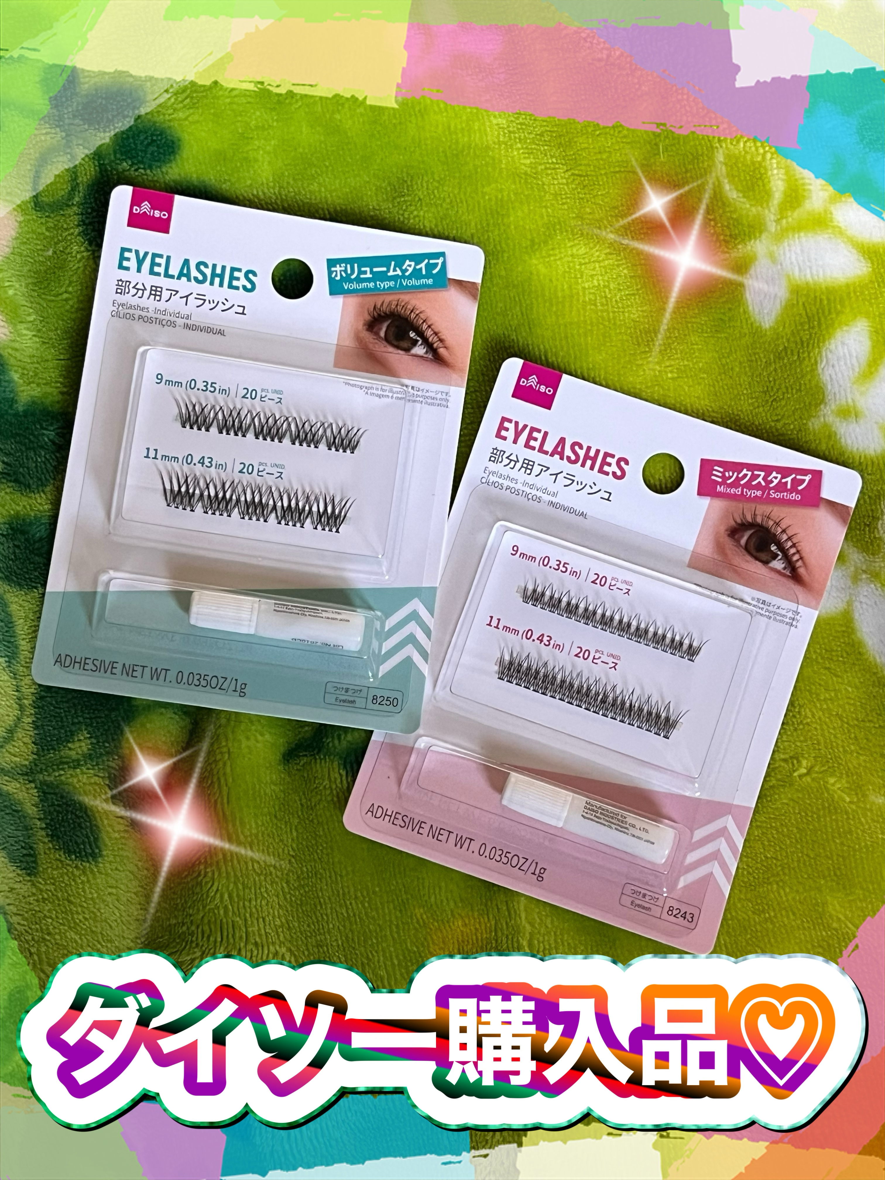 部分用つけまつ毛/DAISO/つけまつげを使ったクチコミ（1枚目）