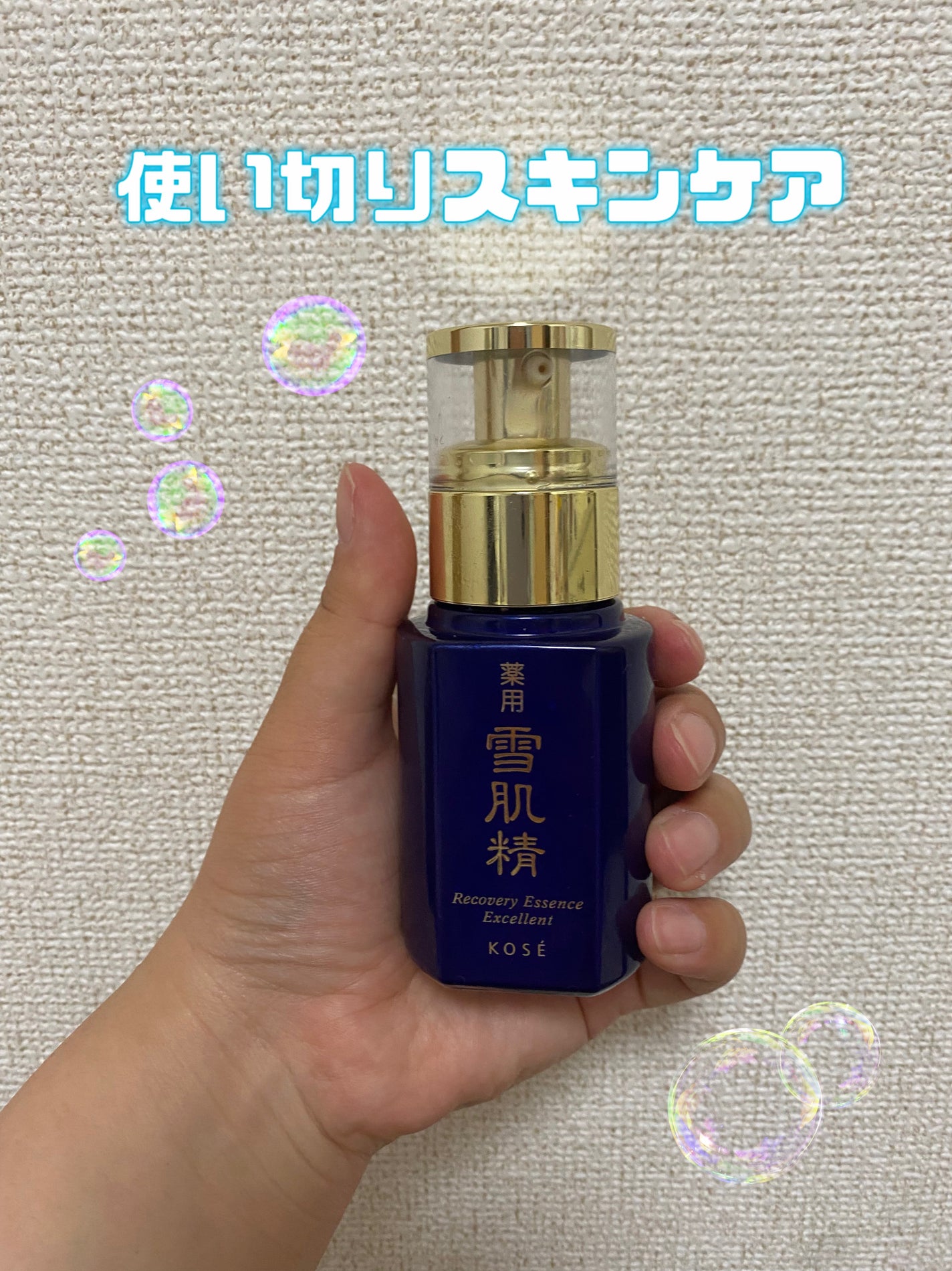 リカバリー エッセンス エクセレント/雪肌精/美容液を使ったクチコミ(1枚目)