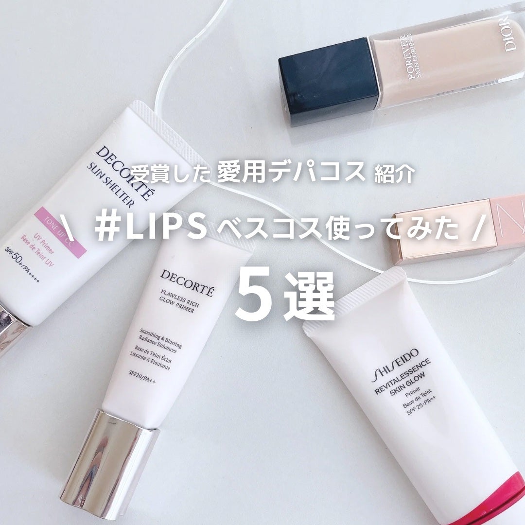 サンシェルター マルチ プロテクション トーンアップCC/DECORTÉ/化粧下地を使ったクチコミ(1枚目)