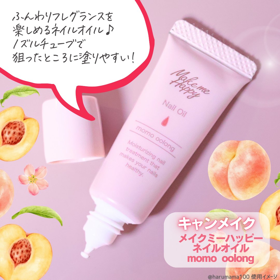メイクミーハッピー ネイルオイル momo oolong/キャンメイク/ネイルオイル・トリートメントを使ったクチコミ（2枚目）