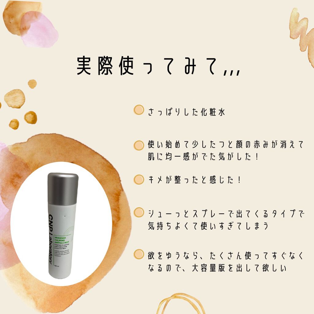ミュージェナーカーミングアンプルミスト/CNP Laboratory/ミスト状化粧水を使ったクチコミ（3枚目）
