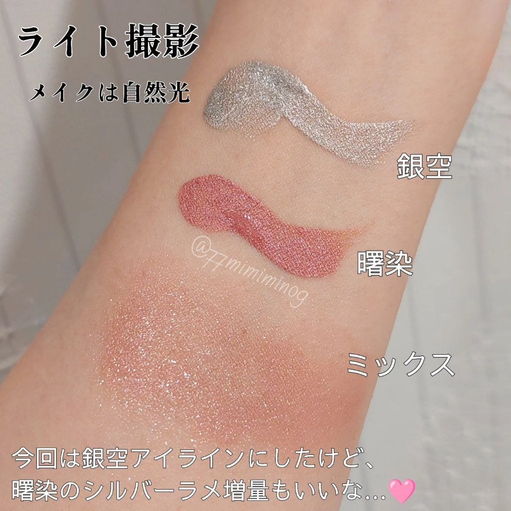 グロウ タッチ アイズ/SUQQU/リキッドアイシャドウを使ったクチコミ(6枚目)