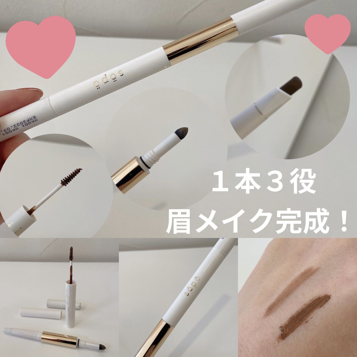 3 in 1 アイブロウ 02 キャメルブラウン/sopo/アイブロウペンシルを使ったクチコミ（1枚目）