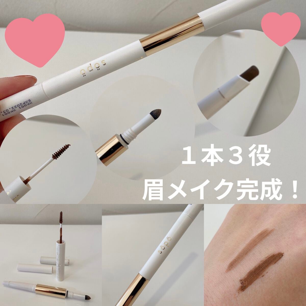 3 in 1 アイブロウ/sopo/アイブロウペンシルを使ったクチコミ(1枚目)