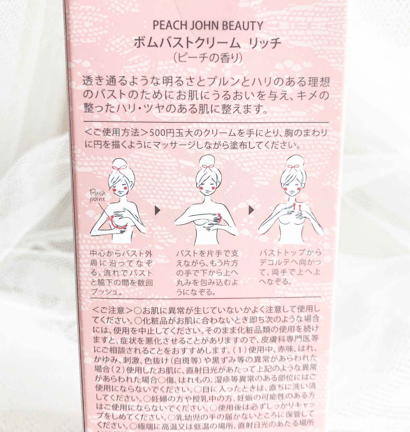 ボムバストクリーム リッチ/PEACH JOHN/バスト・ヒップケアを使ったクチコミ(3枚目)