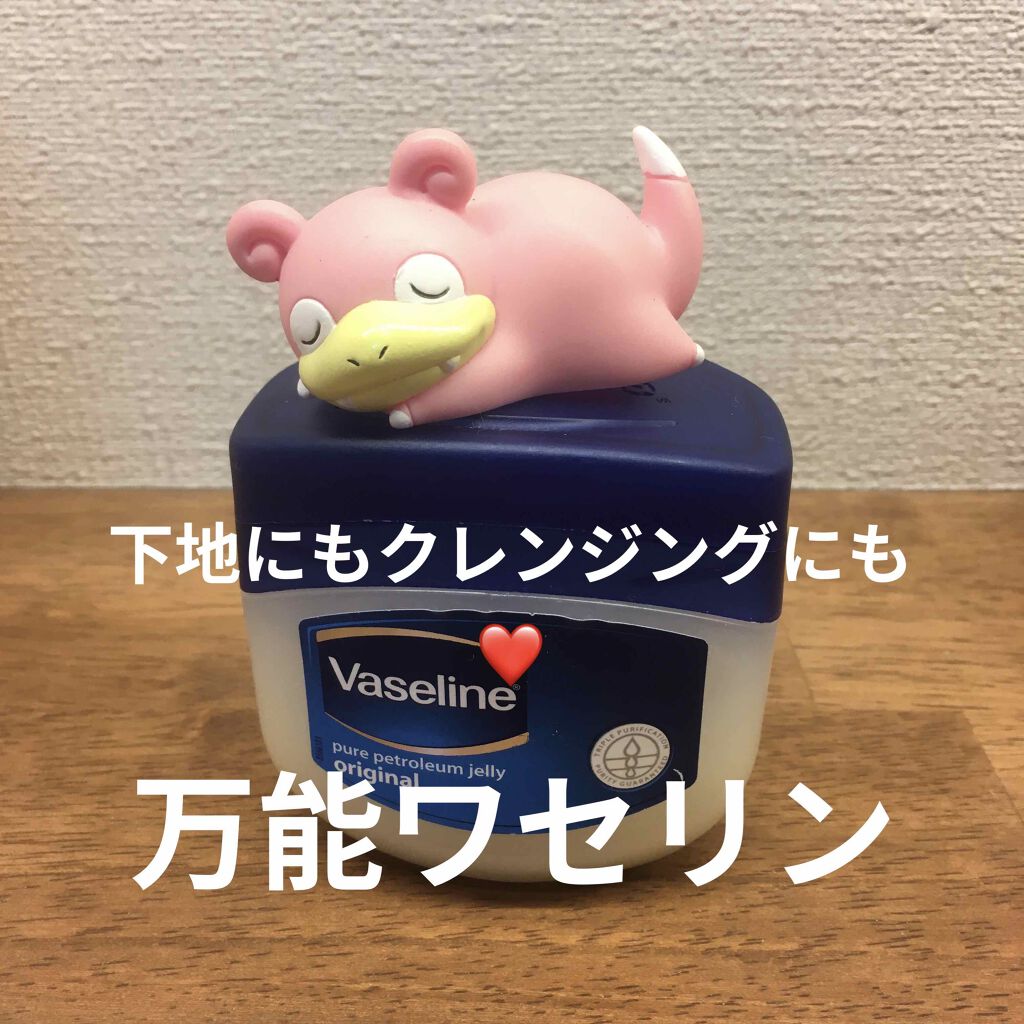 オリジナル ピュアスキンジェリー/ヴァセリン/ボディクリームを使ったクチコミ（1枚目）