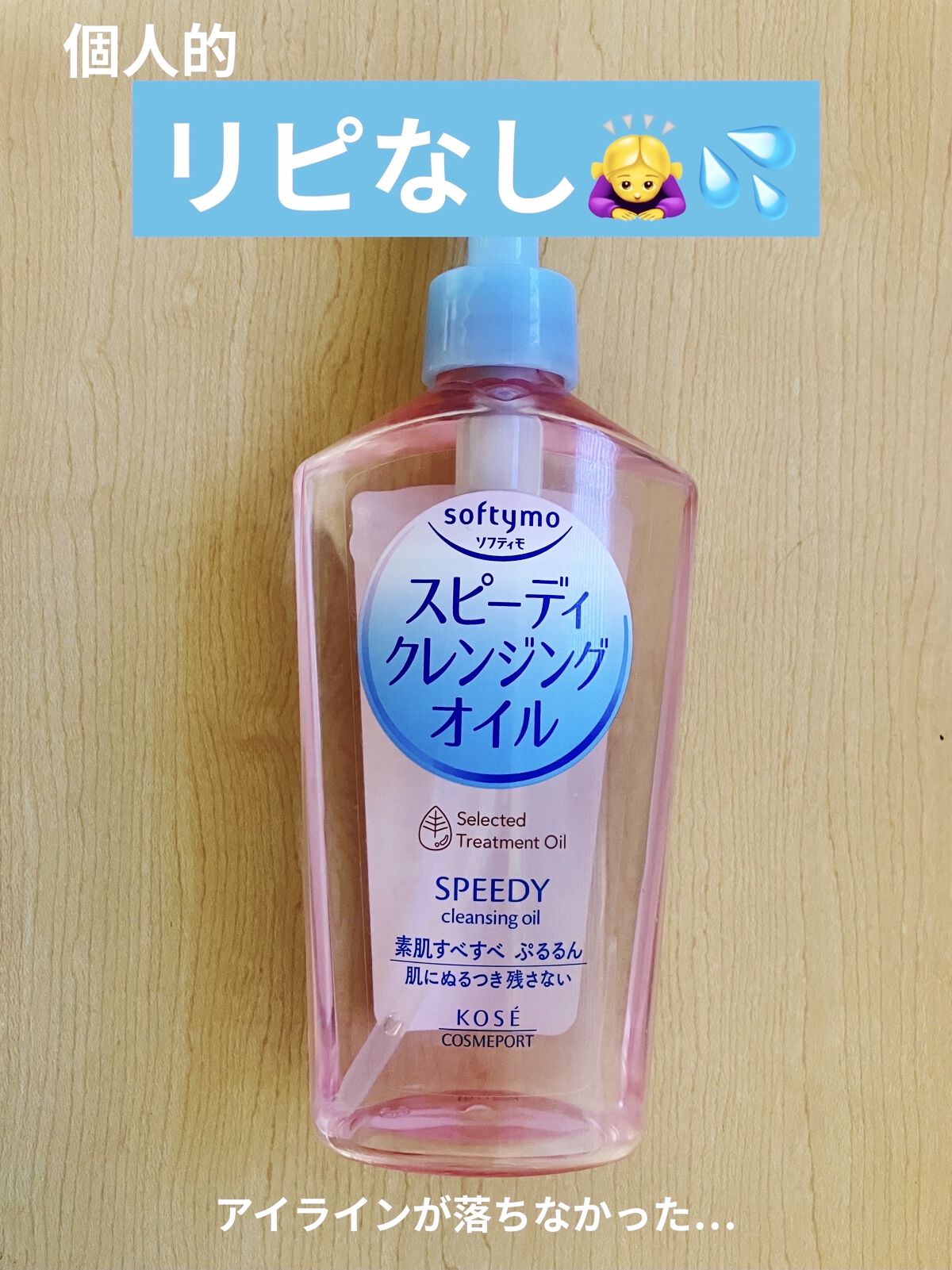 ソフティモ スピーディ クレンジングオイル (230mL)
