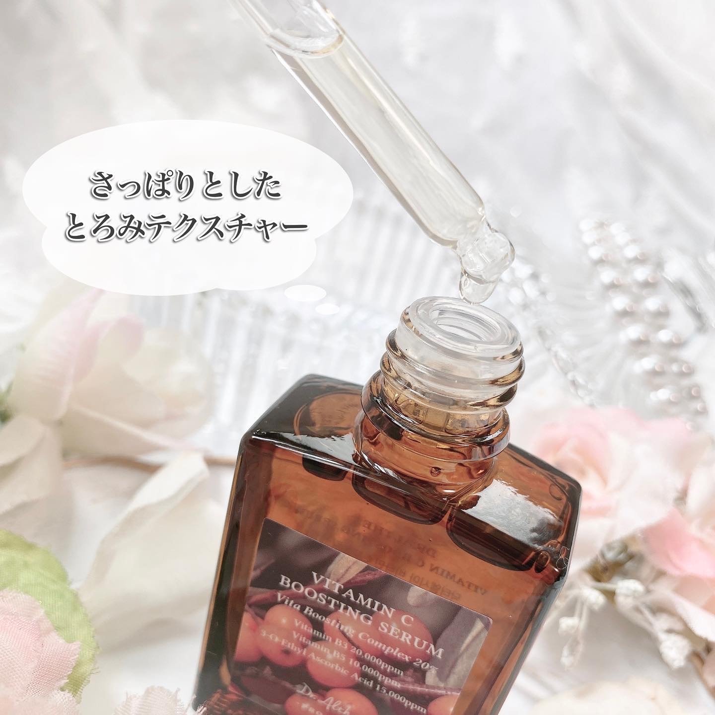 ビタミンＣブースティングセラム/Dr.Althea/美容液を使ったクチコミ（3枚目）