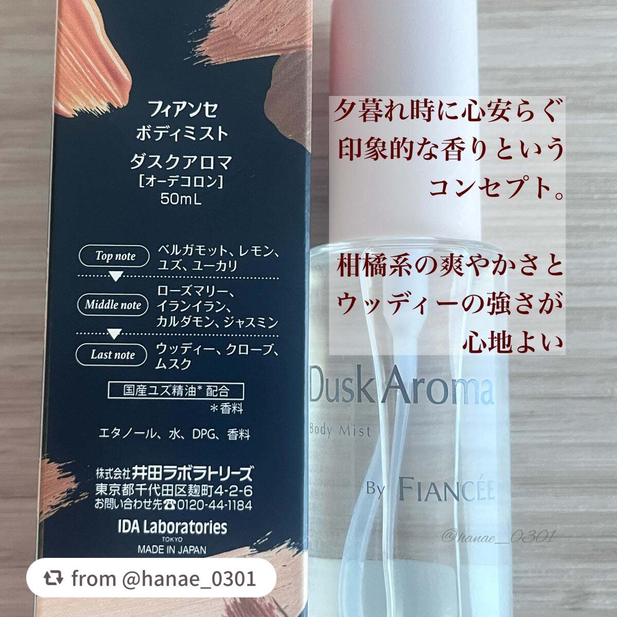 ボディミスト ダスクアロマ/フィアンセ/香水を使ったクチコミ(2枚目)