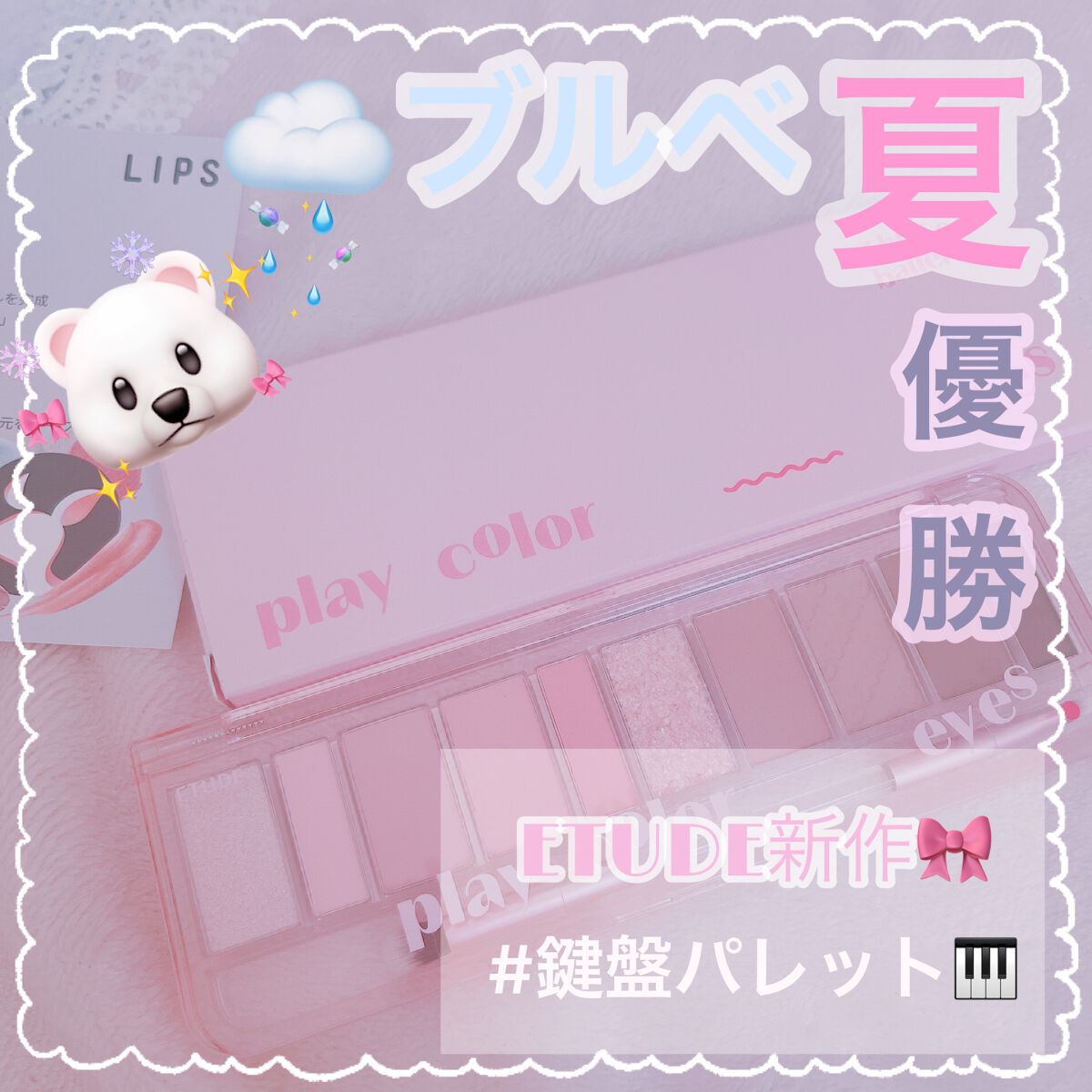 プレイカラー アイシャドウ/ETUDE/アイシャドウパレットを使ったクチコミ（1枚目）