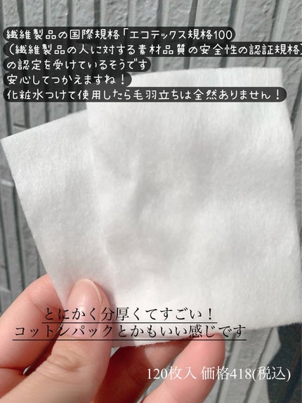 アルビオン フェイシャルコットンL(ソフト)/ALBION/コットンを使ったクチコミ(2枚目)