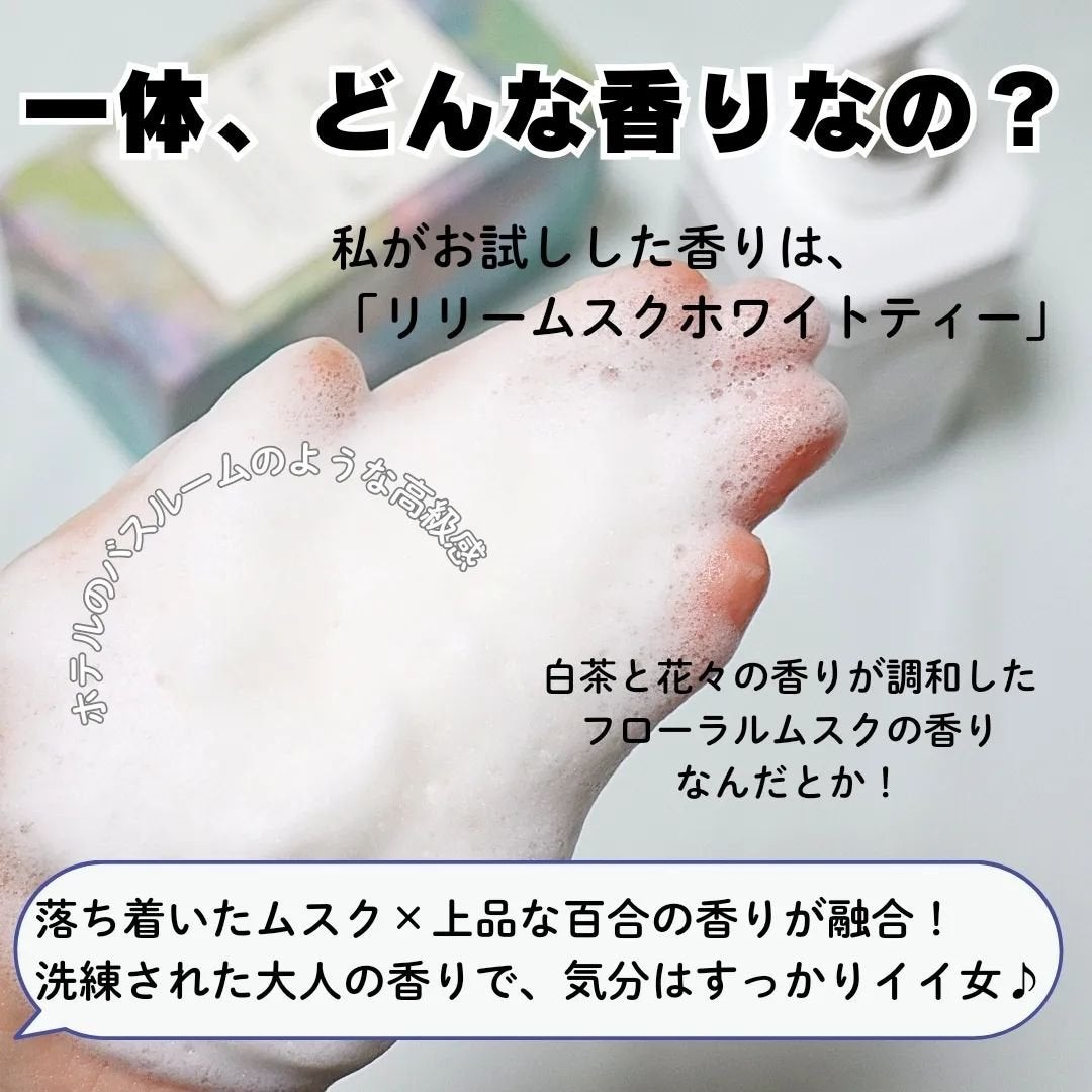 パフュームボディウォッシュ リリームスクホワイトティー/TEABLESS/ボディソープを使ったクチコミ(3枚目)