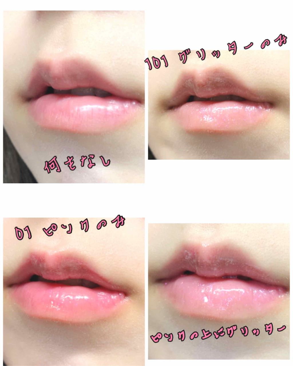 つやぷるリップR 01 ずるいPINK【旧】/b idol/口紅を使ったクチコミ（3枚目）