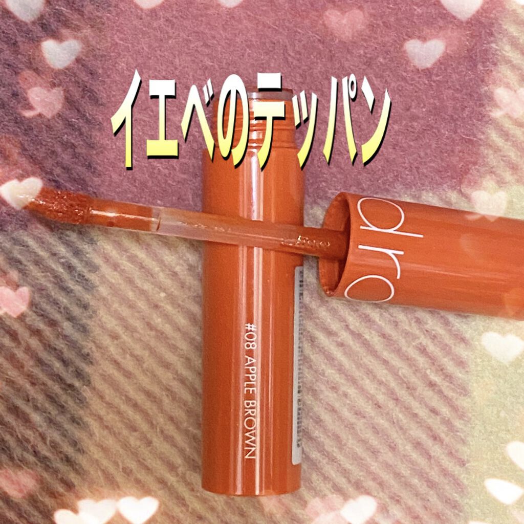 ジューシーラスティングティント/rom&nd/リップティントを使ったクチコミ（1枚目）