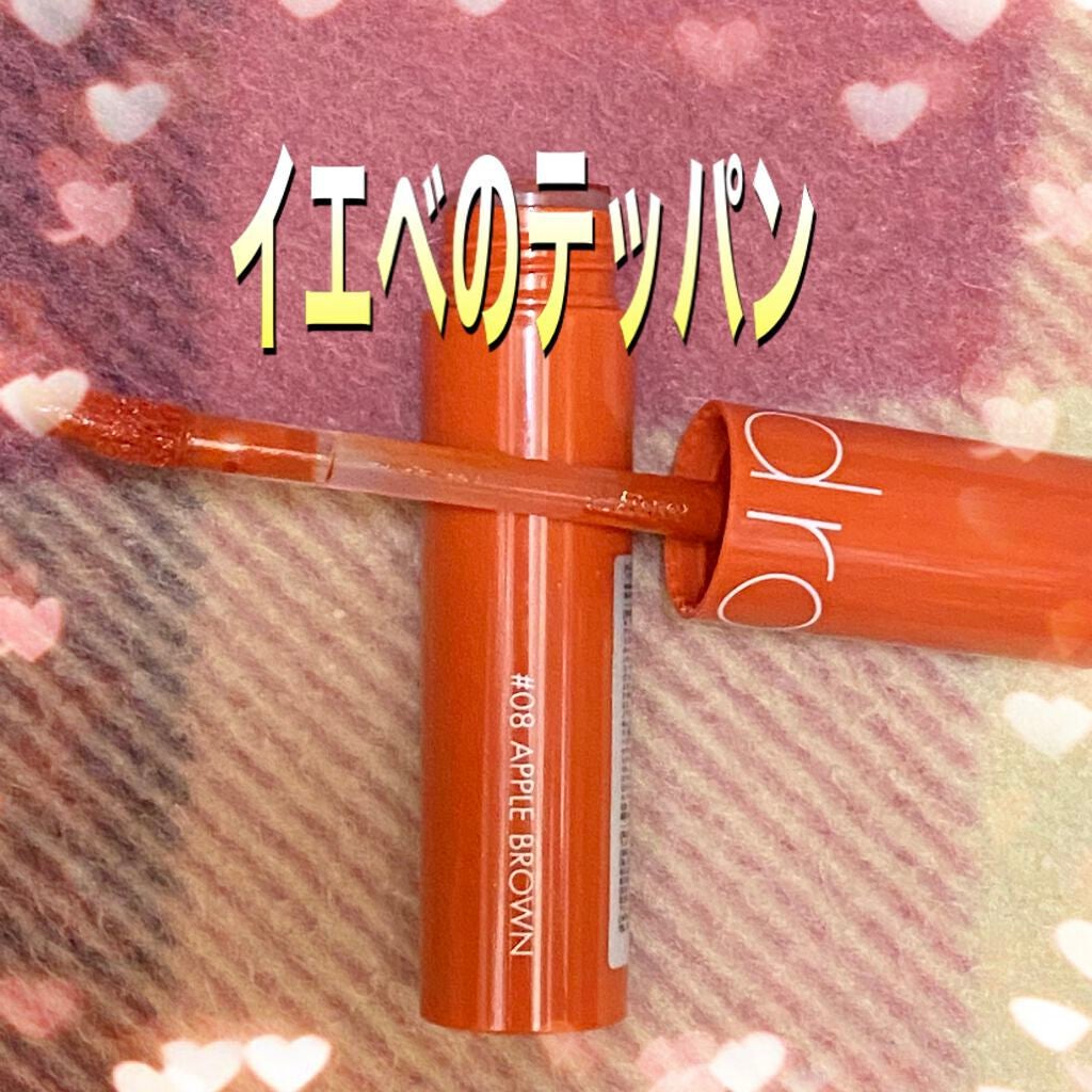 ジューシーラスティングティント/rom&nd/リップティントを使ったクチコミ(1枚目)