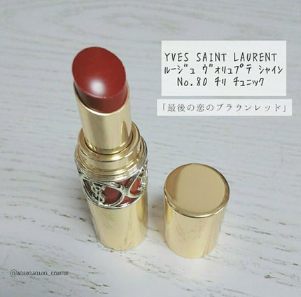 ルージュ ヴォリュプテ シャイン/YVES SAINT LAURENT BEAUTE/口紅を使ったクチコミ(1枚目)
