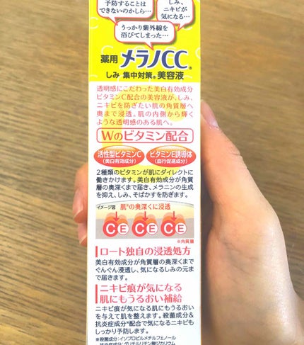 薬用 しみ 集中対策 美容液/メラノCC/美容液を使ったクチコミ(1枚目)