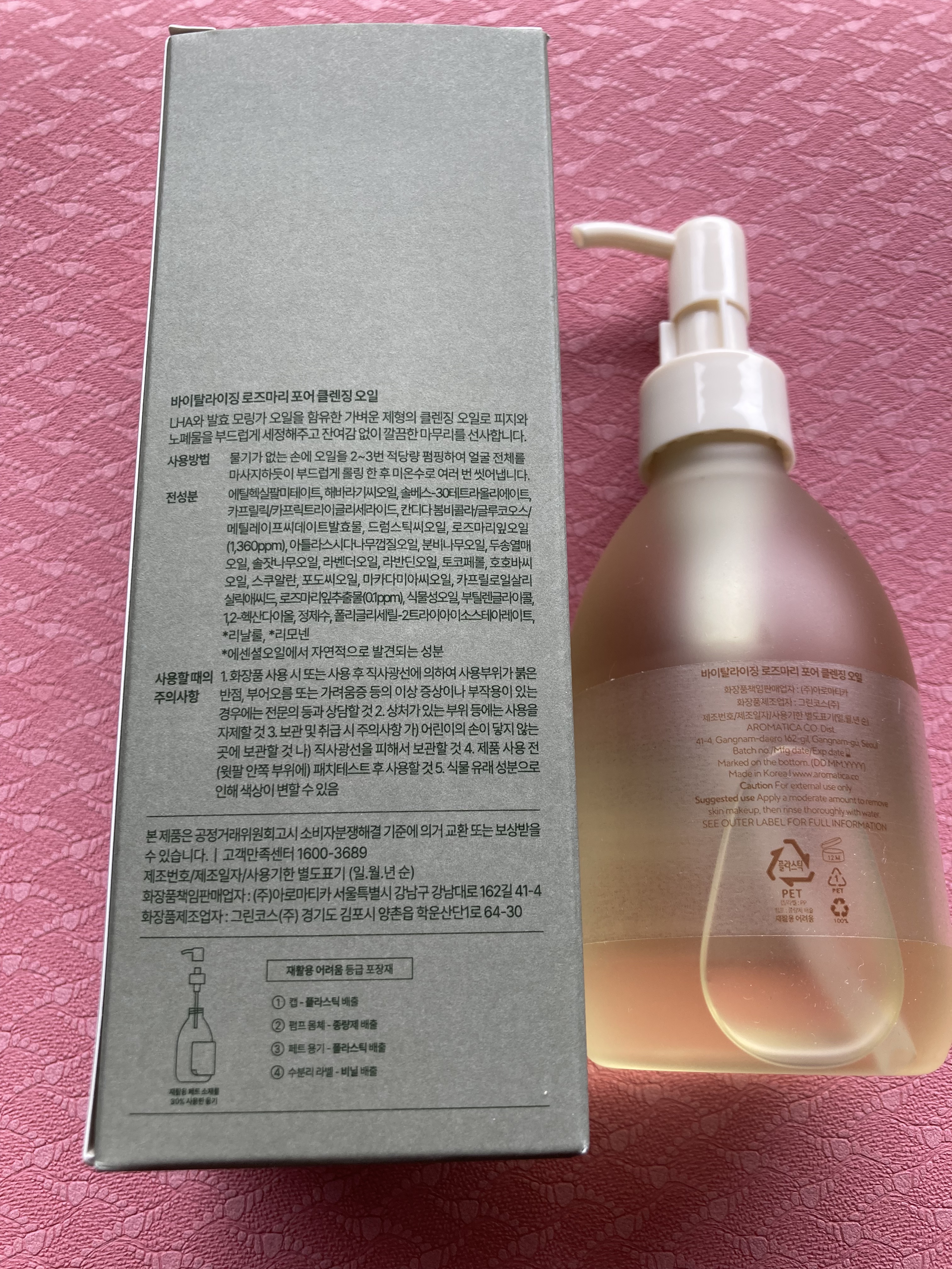 ローズマリークレンジングオイル/AROMATICA/オイルクレンジングを使ったクチコミ（2枚目）