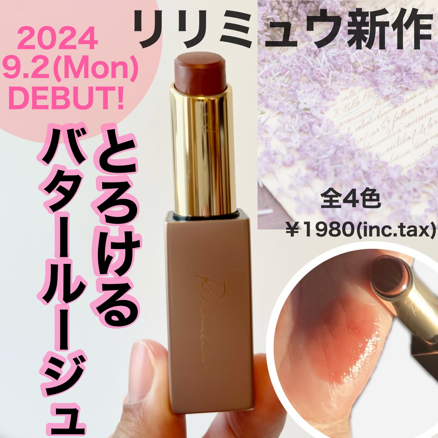 リリミュウ バタールージュ/Ririmew/口紅を使ったクチコミ(1枚目)