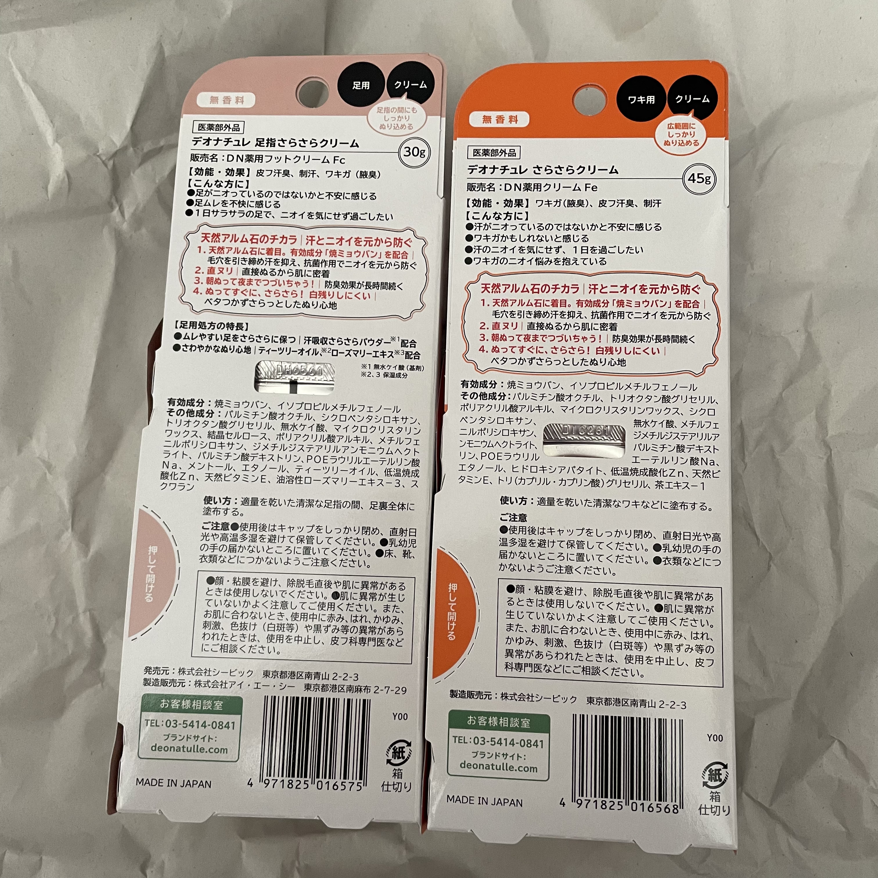 薬用足指さらさらクリーム/デオナチュレ/デオドラント・制汗剤を使ったクチコミ（3枚目）