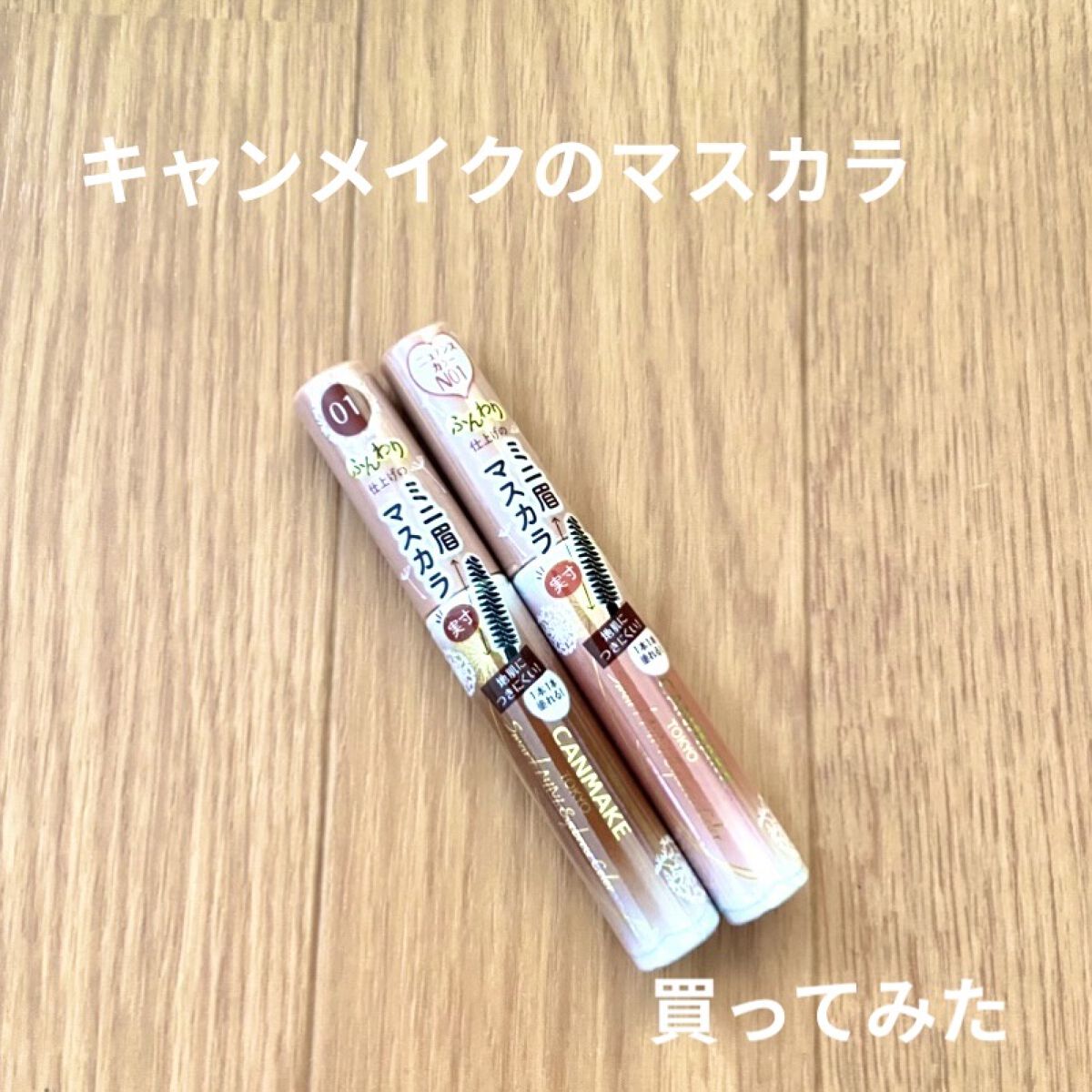 スマートミニアイブロウカラー/キャンメイク/眉マスカラを使ったクチコミ（1枚目）