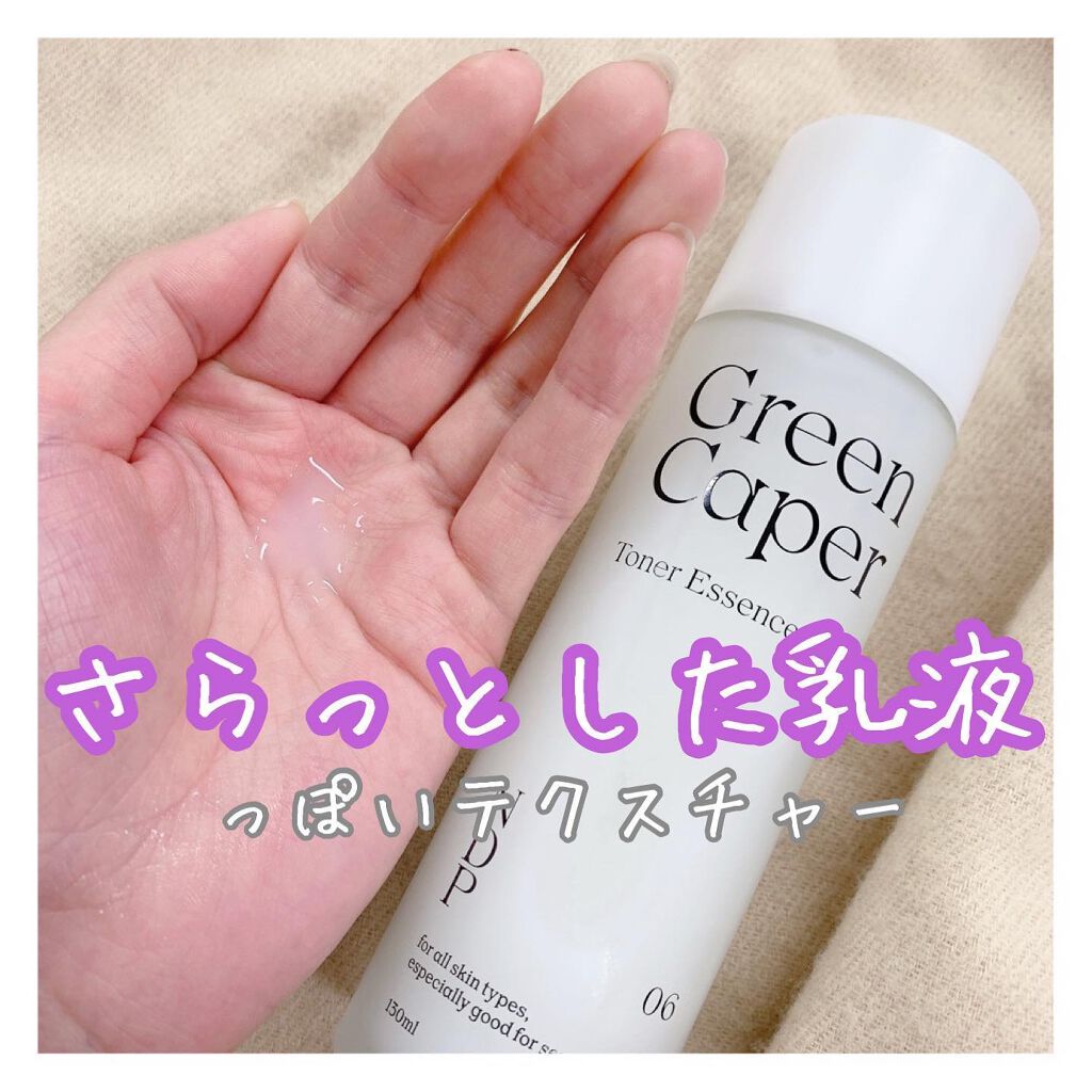 Green Caper Toner Essence/NATURAL DERMA PROJECT/化粧水を使ったクチコミ（2枚目）
