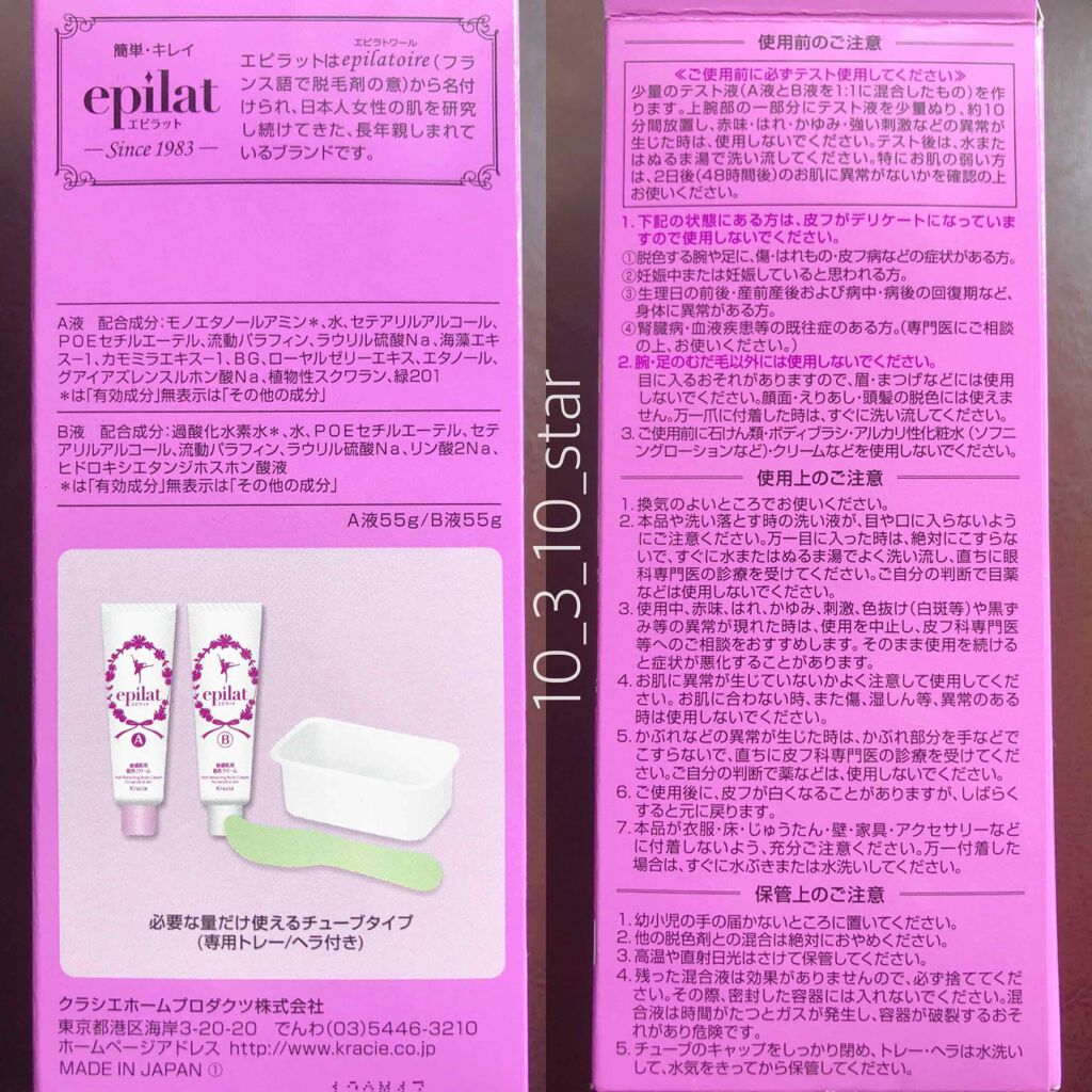 脱色クリーム 敏感肌用/エピラット/ムダ毛ケアを使ったクチコミ(3枚目)
