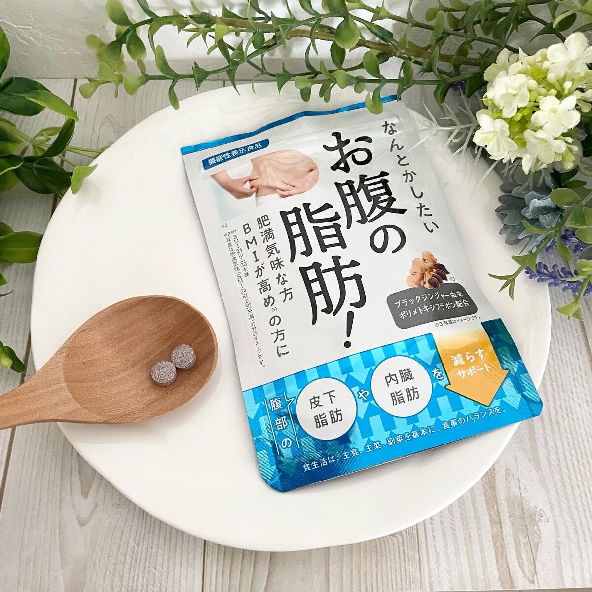 なんとかしたいお腹の脂肪!/なかったコトに!/ボディサプリメントを使ったクチコミ(3枚目)