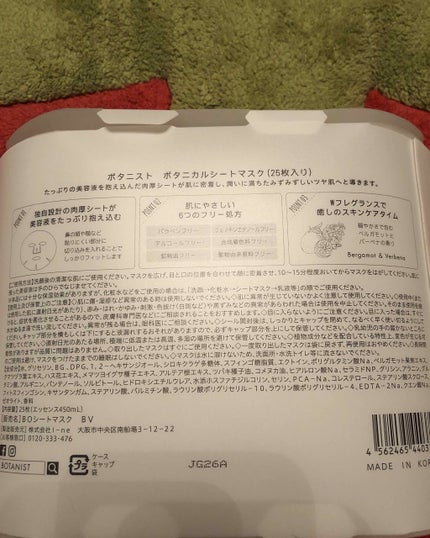 ボタニカルシートマスク/25枚入り/BOTANIST/シートマスク・パックを使ったクチコミ(3枚目)