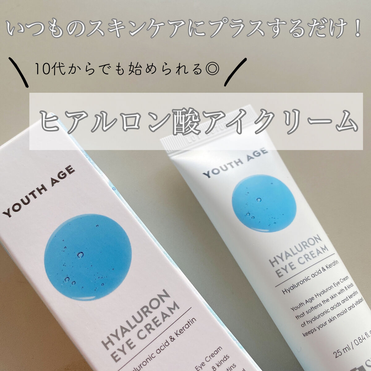 ユースエイジヒアルロン酸アイクリーム/SNP/アイケア・アイクリームを使ったクチコミ（1枚目）