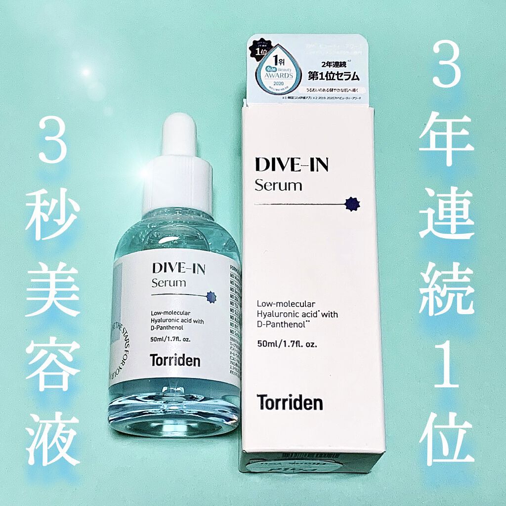 ダイブイン セラム/Torriden/美容液を使ったクチコミ（1枚目）