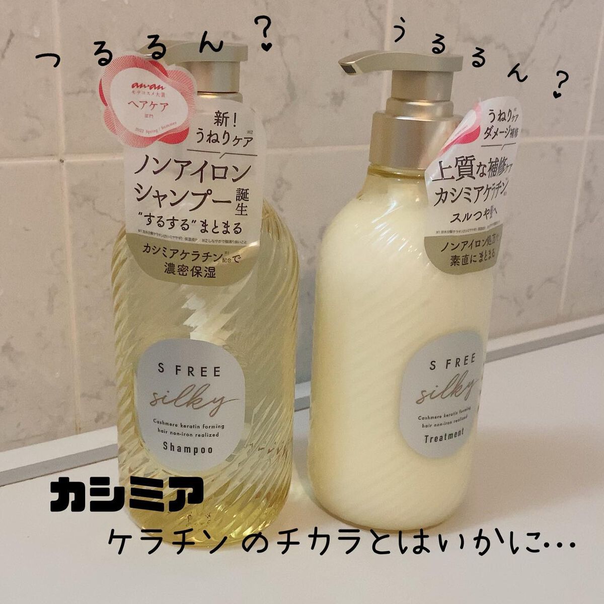 シャンプー シルキースムース／トリートメント シルキースムース  トリートメント/S FREE/市販シャンプーを使ったクチコミ（1枚目）