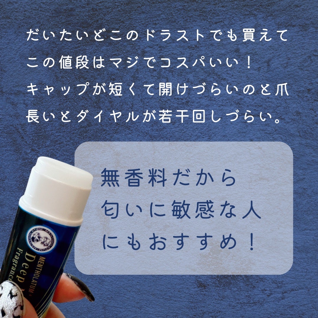 ディープモイスト 無香料/メンソレータム/リップクリームを使ったクチコミ(3枚目)