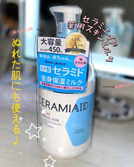 セラミエイド 薬用スキンミルク/セラミエイド/ボディミルクを使ったクチコミ(1枚目)