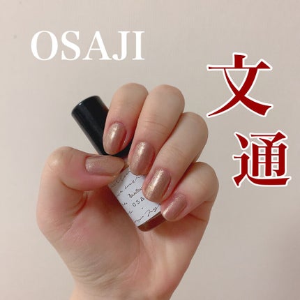 オサジ アップリフト ネイルカラー/OSAJI/マニキュアを使ったクチコミ(1枚目)