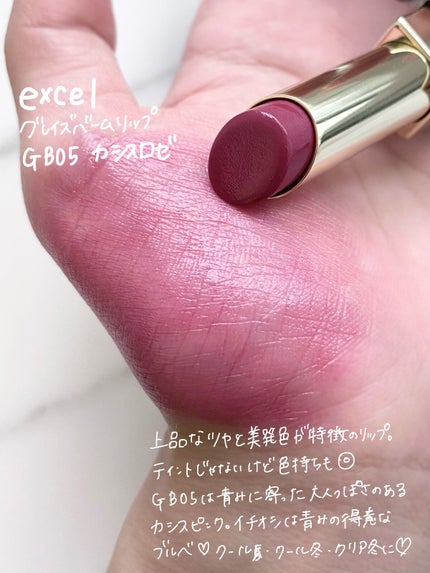 グレイズバームリップ/excel/口紅を使ったクチコミ(2枚目)