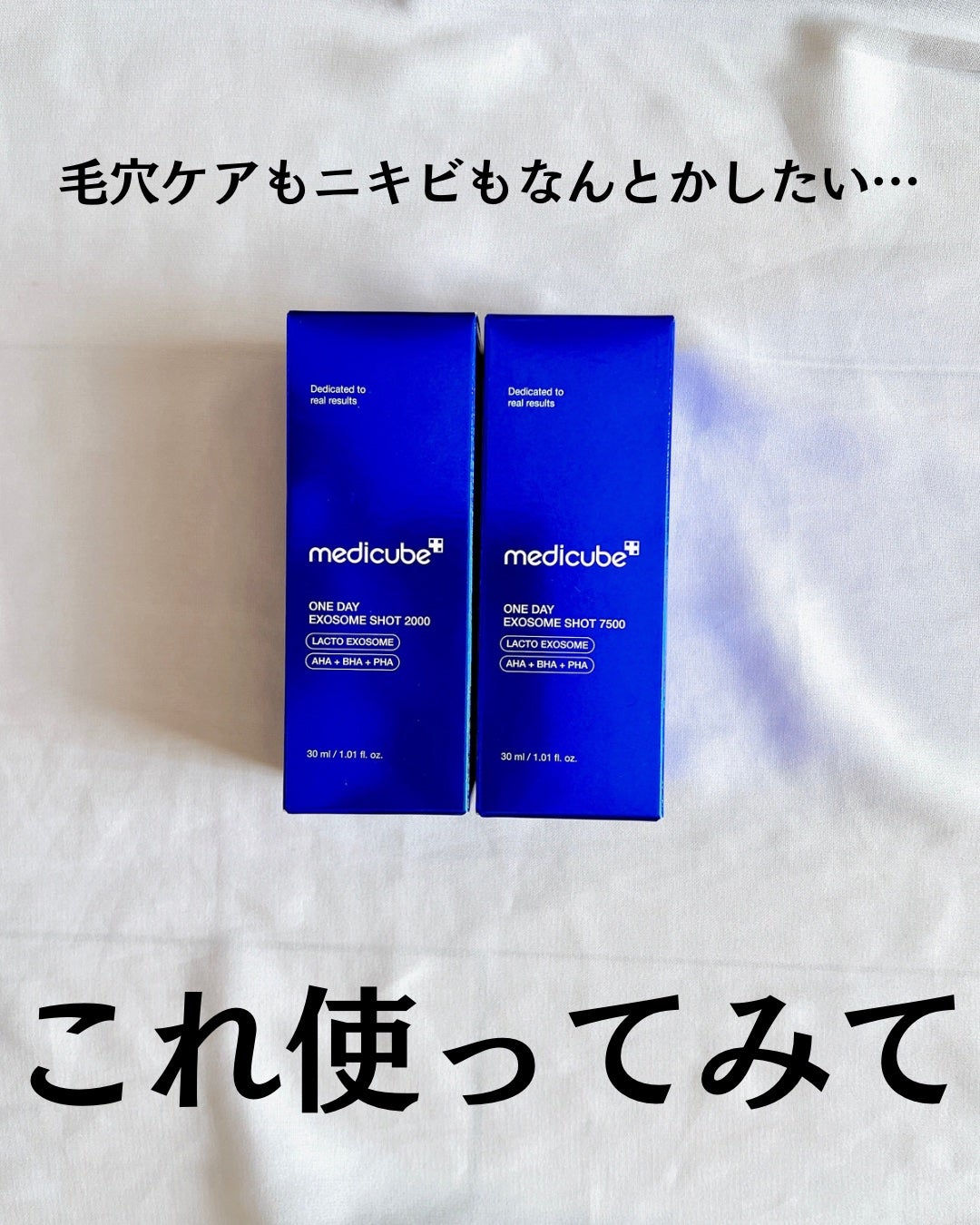 ゼロ1DAYエクソソームショット2000/MEDICUBE/美容液を使ったクチコミ(2枚目)