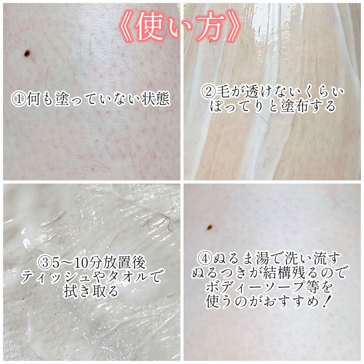 JOMORICH リムーバークリーム/ミリオナ化粧品/除毛クリームを使ったクチコミ(4枚目)