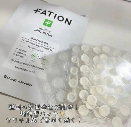 ノスカナイン スポット パッチ/FATION/にきびパッチを使ったクチコミ(1枚目)