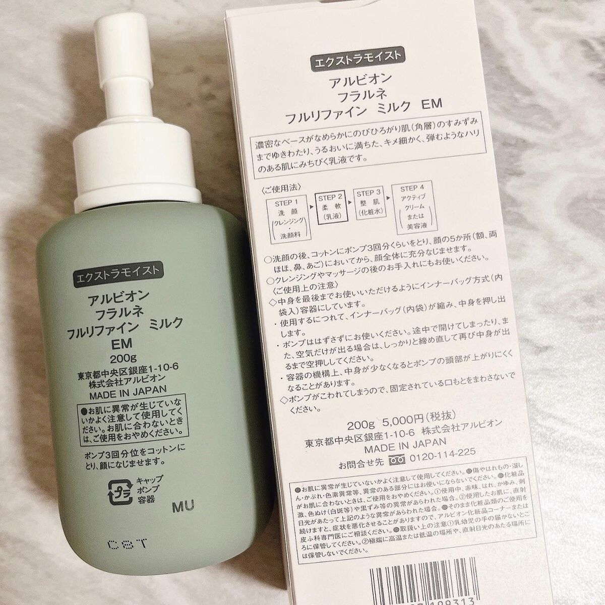 フラルネ フルリファイン ミルク EM/ALBION/乳液を使ったクチコミ（2枚目）