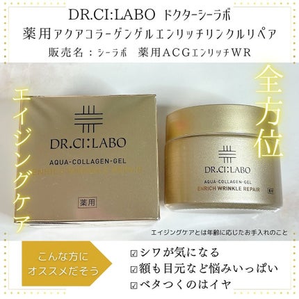 薬用アクアコラーゲンゲル エンリッチリンクルリペア/ドクターシーラボⓇ/フェイスクリームを使ったクチコミ(2枚目)